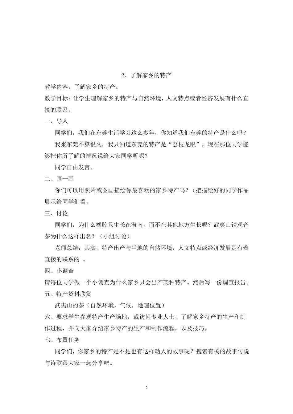 (广东教育出版)五年级上册综合实践活动教案_第2页