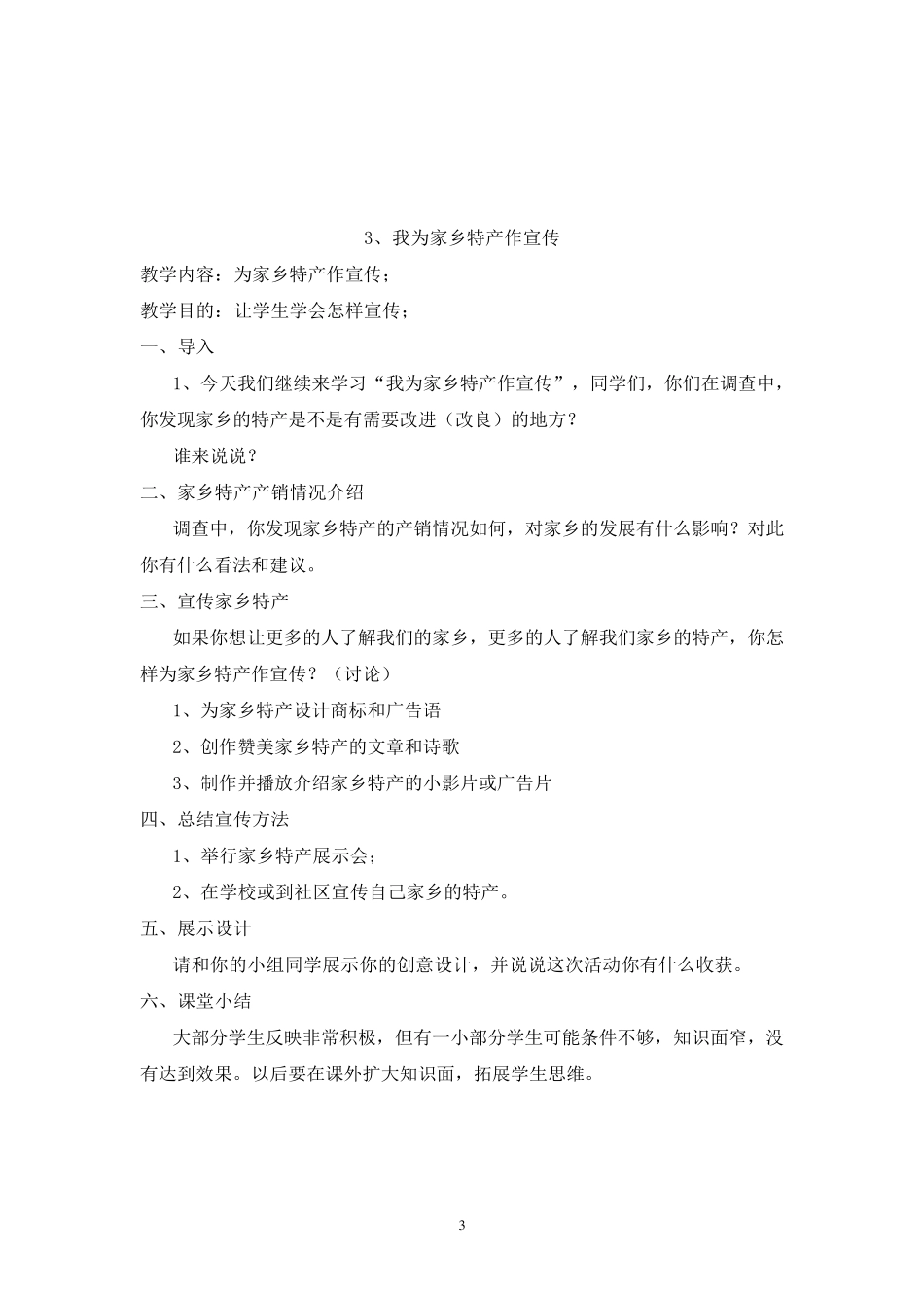 (广东教育出版)五年级上册综合实践活动教案_第3页