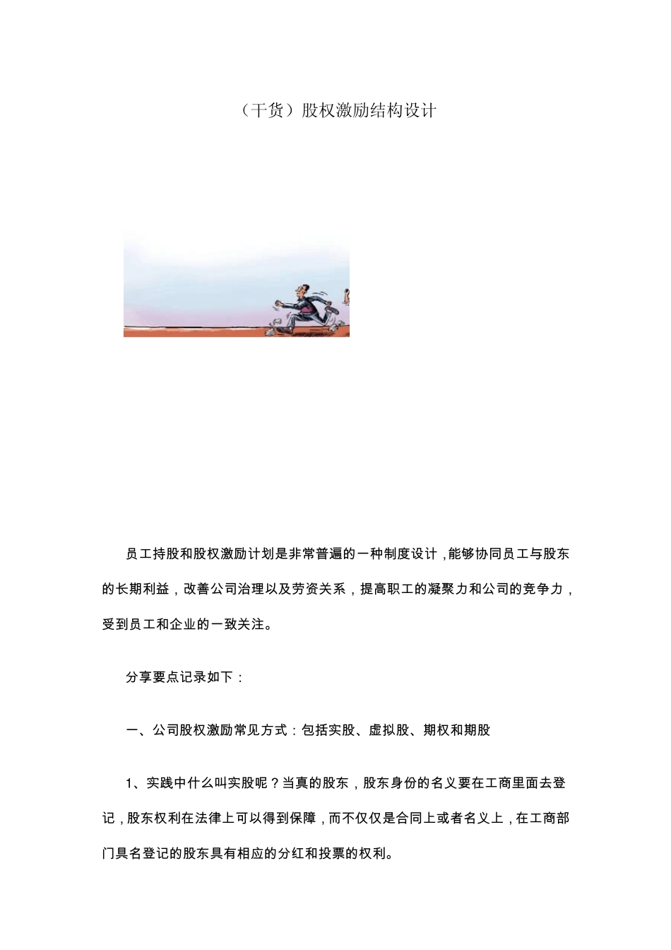 (干货)股权激励结构设计_第1页