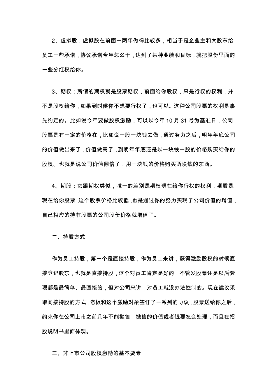 (干货)股权激励结构设计_第2页