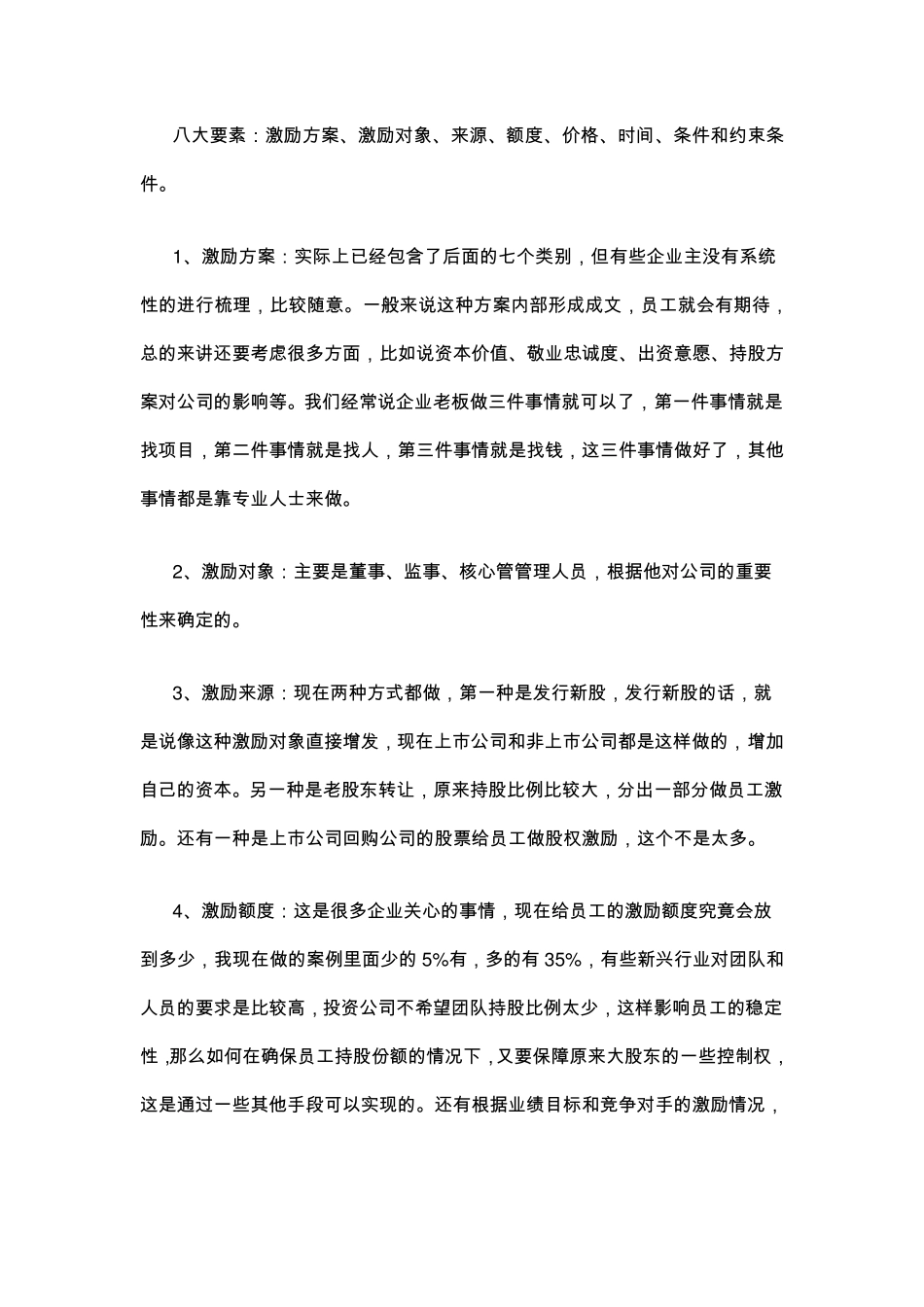 (干货)股权激励结构设计_第3页