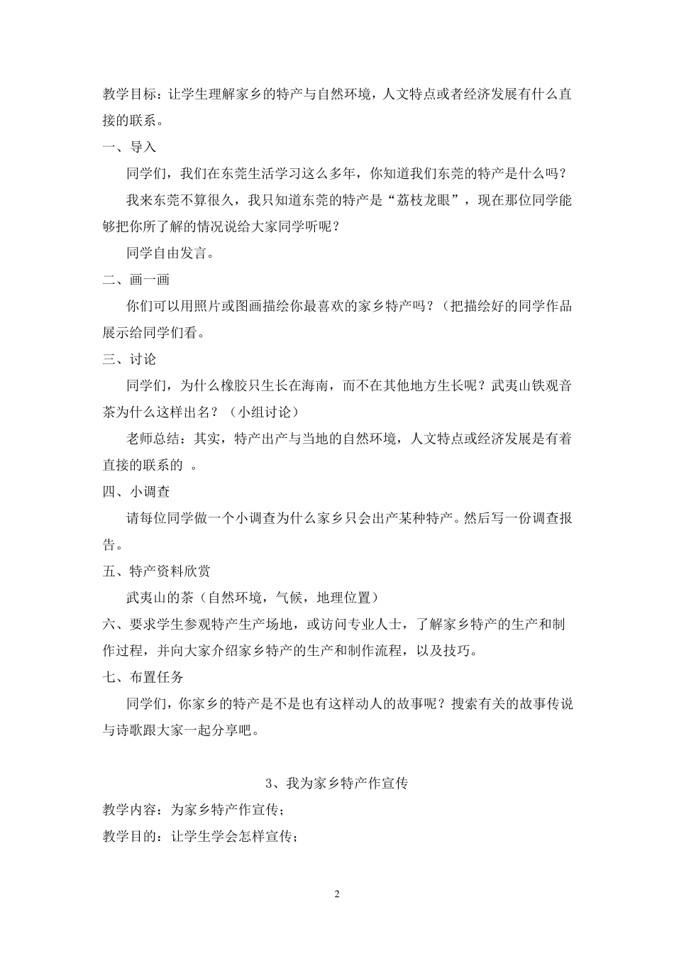 (广东教育出版社)五年级第一学期综合实践活动教案_第2页