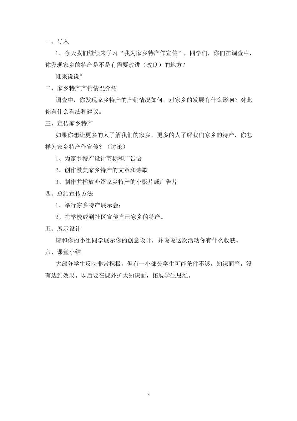 (广东教育出版社)五年级第一学期综合实践活动教案_第3页