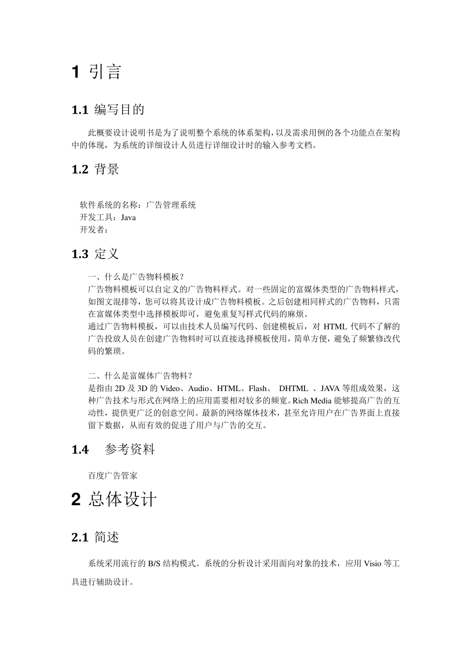 (广告管理系统)概要设计说明书_第3页