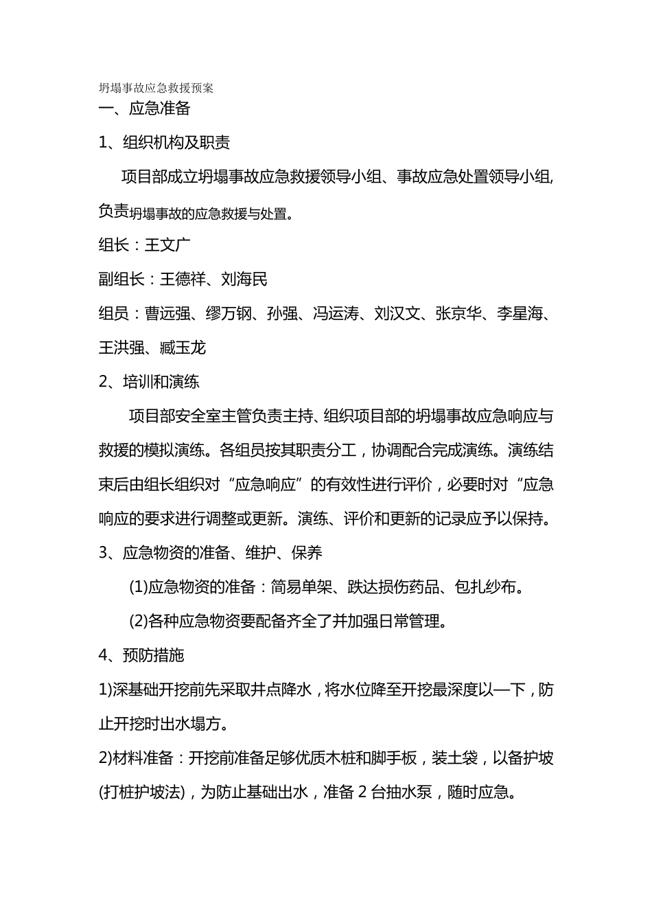 (应急预案)五大伤害应急预案_第2页