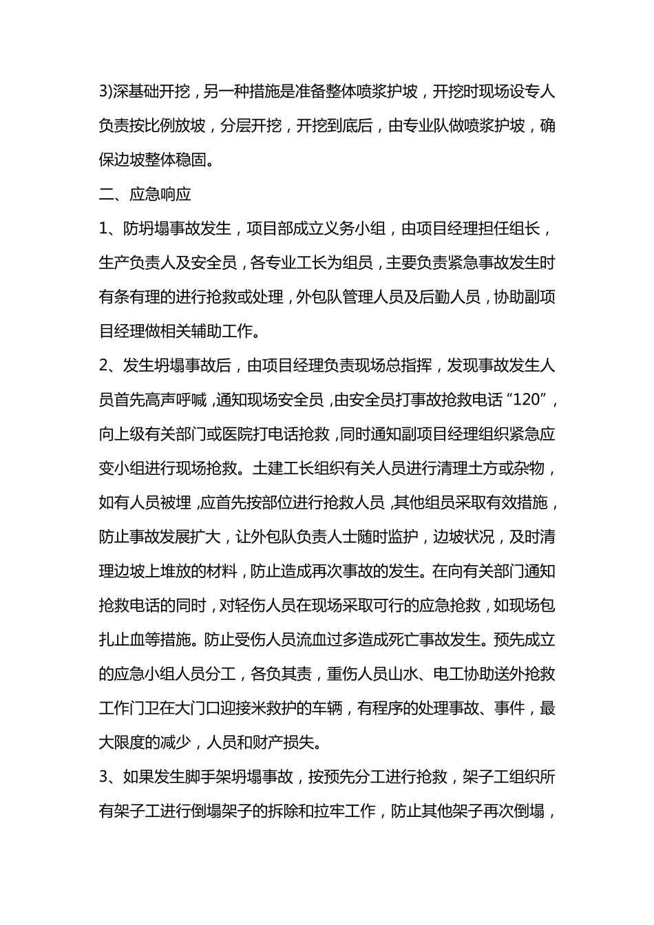 (应急预案)五大伤害应急预案_第3页