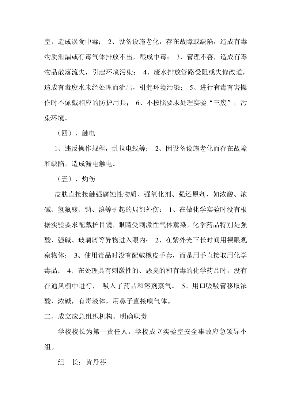 (应急预案)实验室应急预案_第2页