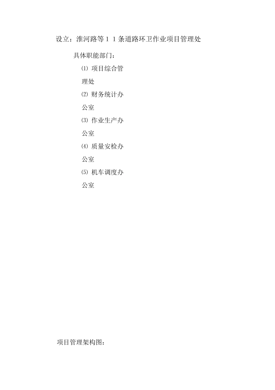 (应急预案)道路清扫保洁管理方案及应急方案_第3页