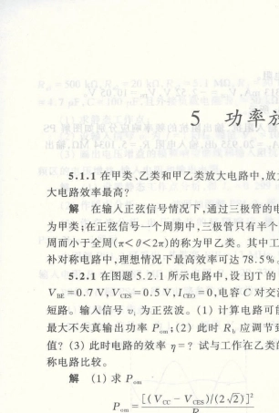 (康华光)电子技术基础模拟部分功率放大电路习题答案
