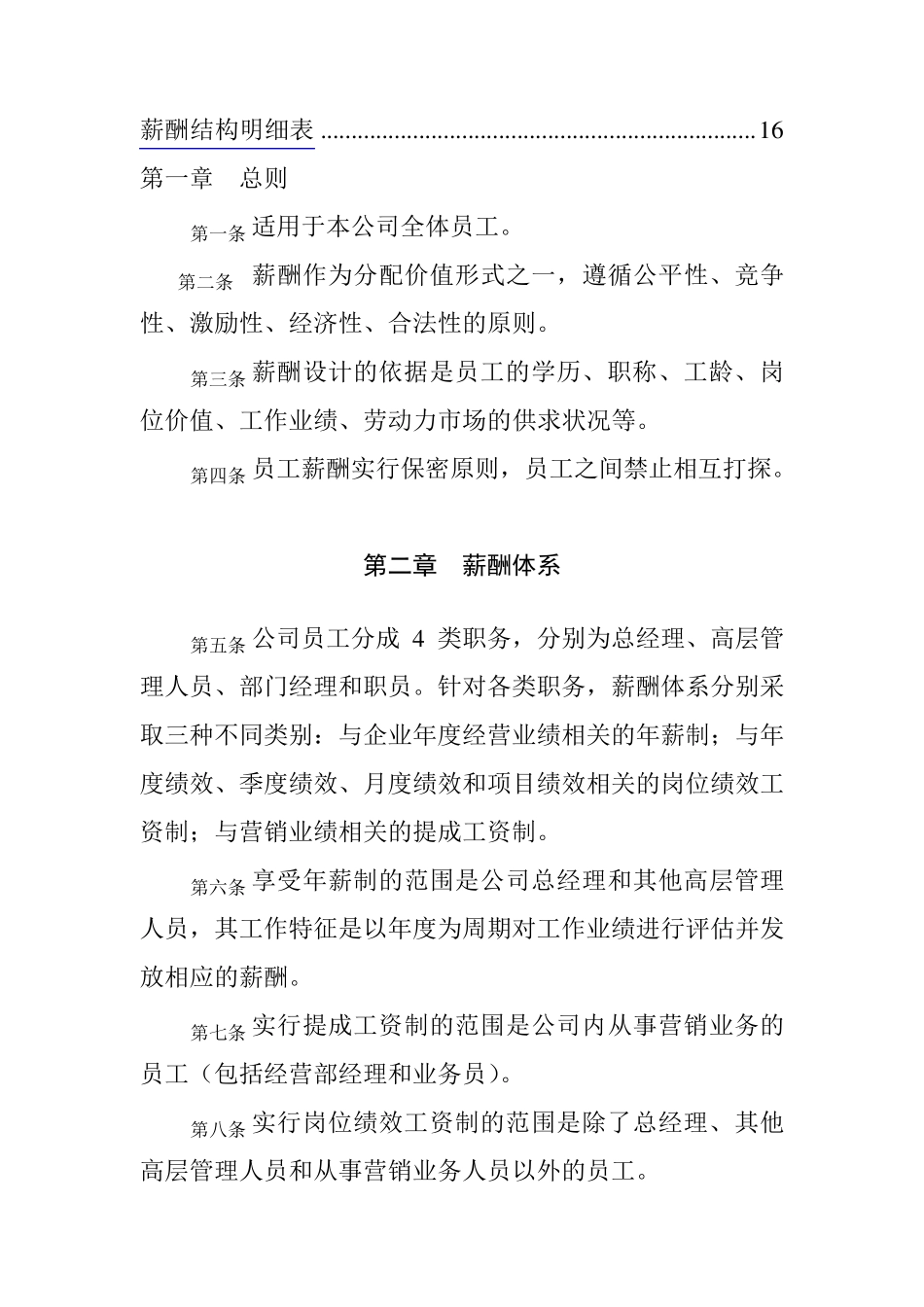 (建筑工程设计)工程公司薪酬体系设计方案_第2页