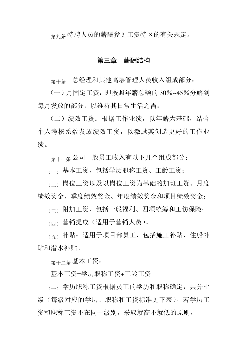 (建筑工程设计)工程公司薪酬体系设计方案_第3页