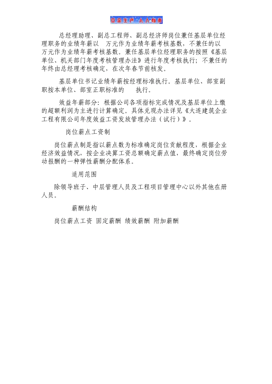 (建筑施工企业)薪酬管理制度_第3页