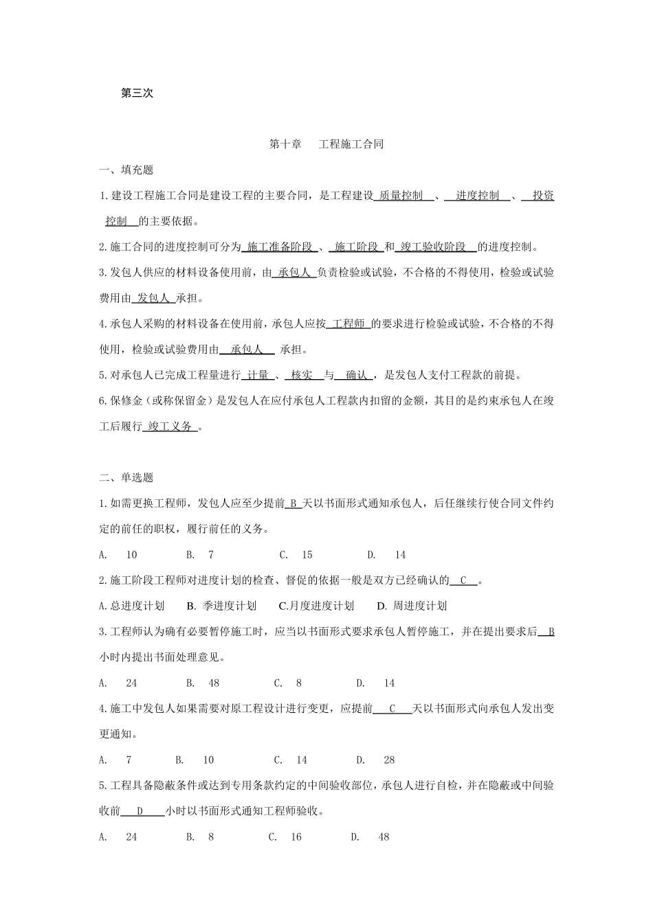 (建设法规与合同管理)作业题答案第三次_第1页