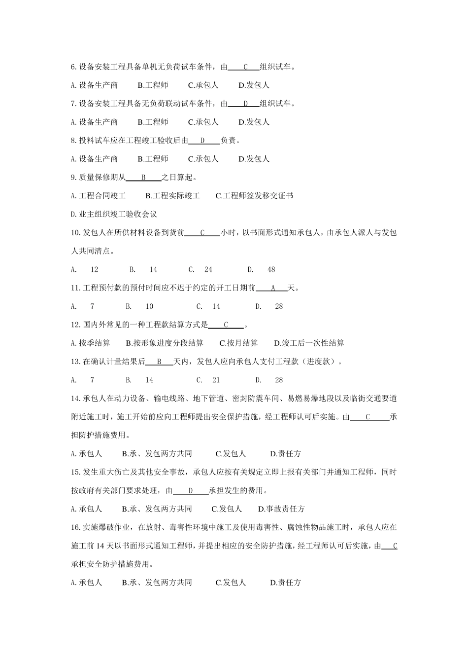 (建设法规与合同管理)作业题答案第三次_第2页
