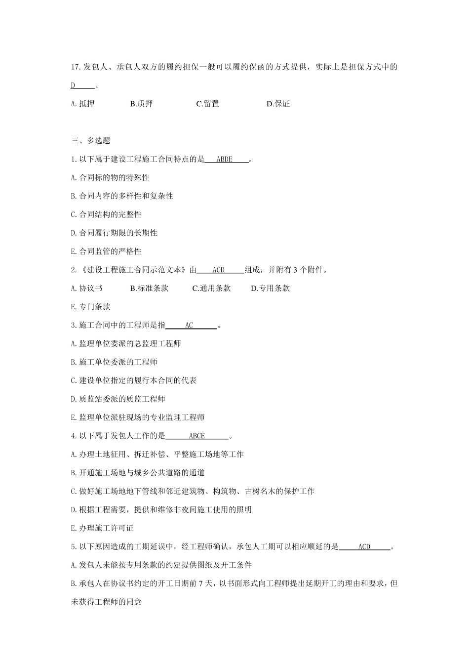 (建设法规与合同管理)作业题答案第三次_第3页