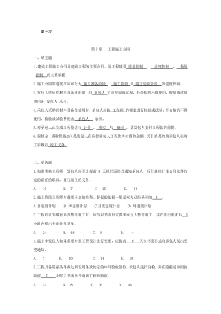 (建设法规与合同管理)作业题答案第三次