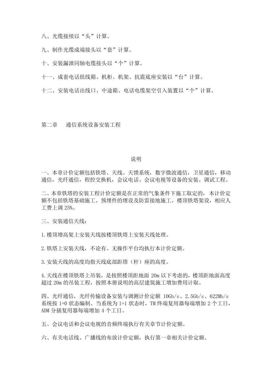 (弱电)安装工程定额_第2页