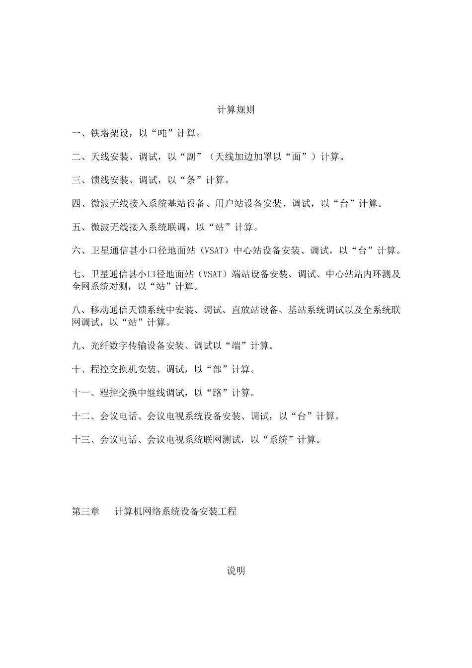 (弱电)安装工程定额_第3页