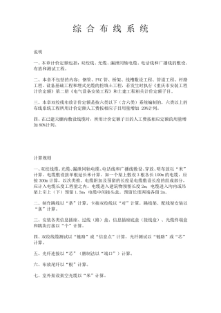 (弱电)安装工程定额