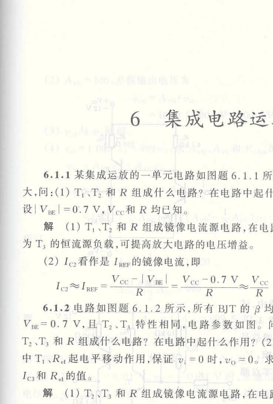 (康华光)电子技术基础模拟部分集成电路运算放大器习题答案_第1页