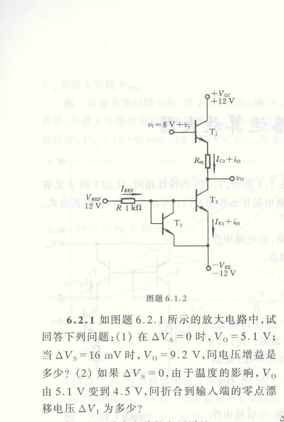 (康华光)电子技术基础模拟部分集成电路运算放大器习题答案_第2页