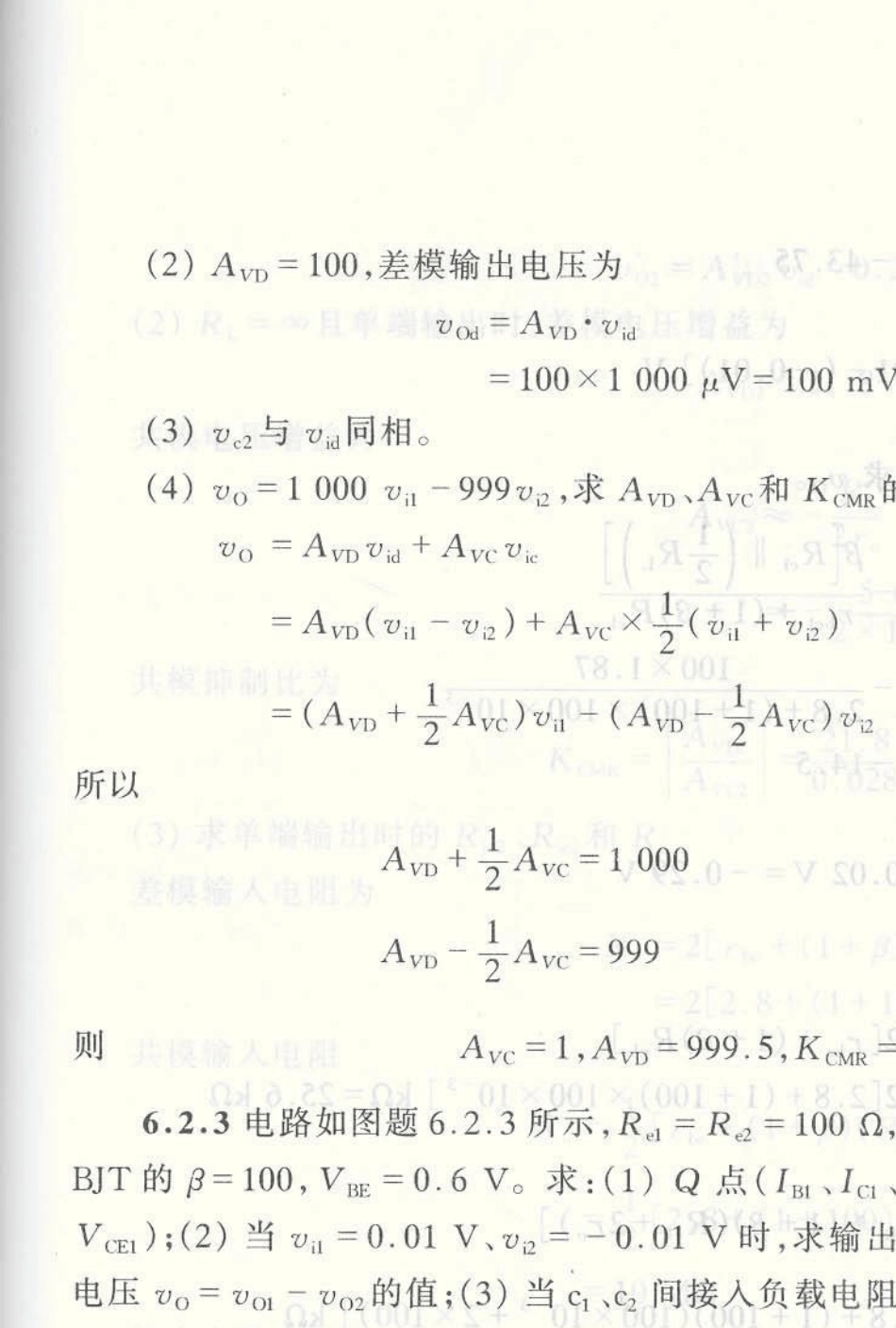 (康华光)电子技术基础模拟部分集成电路运算放大器习题答案_第3页