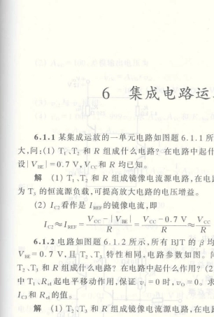 (康华光)电子技术基础模拟部分集成电路运算放大器习题答案