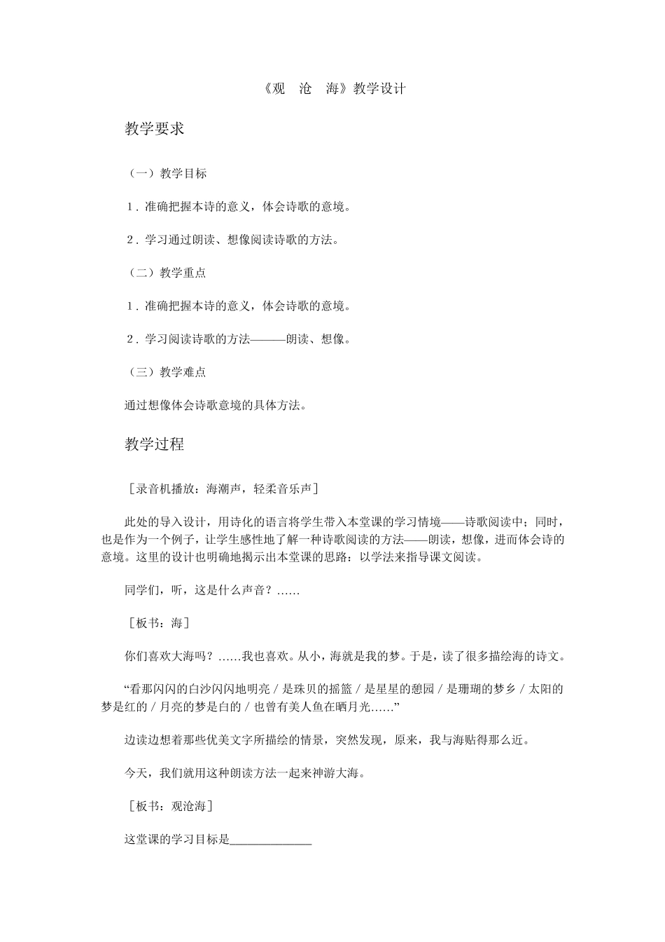 (强力推荐)《观沧海》名师教学设计(特级教师：陈蕾)_第1页