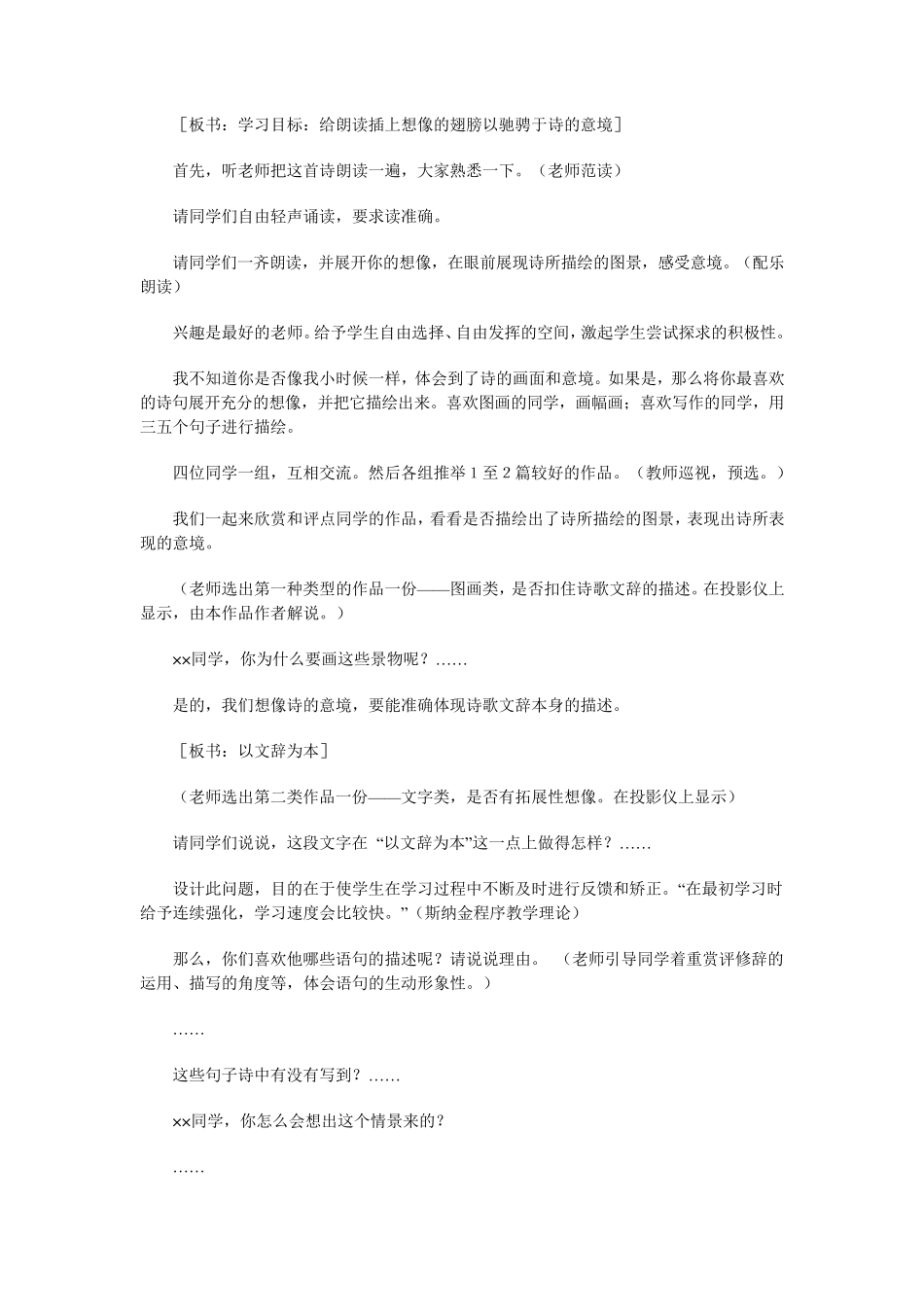 (强力推荐)《观沧海》名师教学设计(特级教师：陈蕾)_第2页