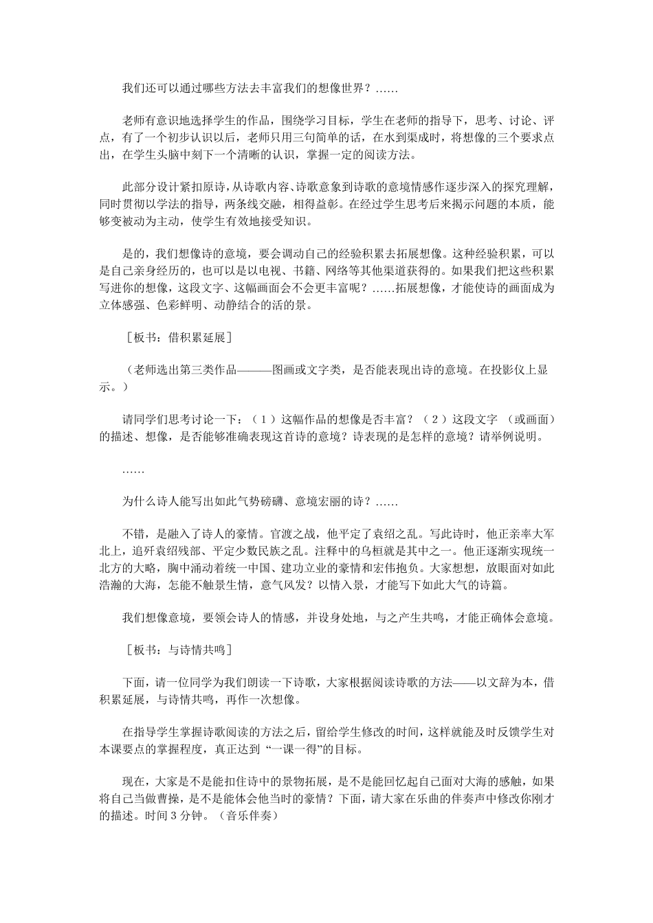 (强力推荐)《观沧海》名师教学设计(特级教师：陈蕾)_第3页