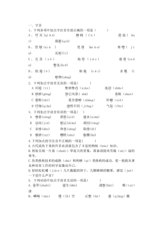 (强烈推荐)人教版八年级语文上册基础知识练习题总汇——字词成语练习