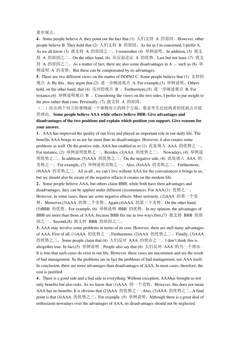 (强烈推荐)雅思写作万能模板_第3页