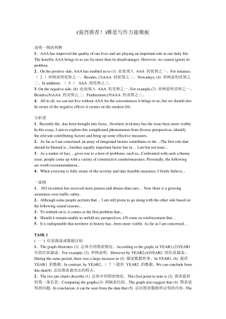 (强烈推荐)雅思写作万能模板