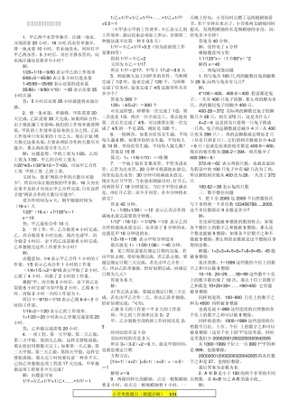 (强烈推荐精排版)小学生奥数题目有答案和分析