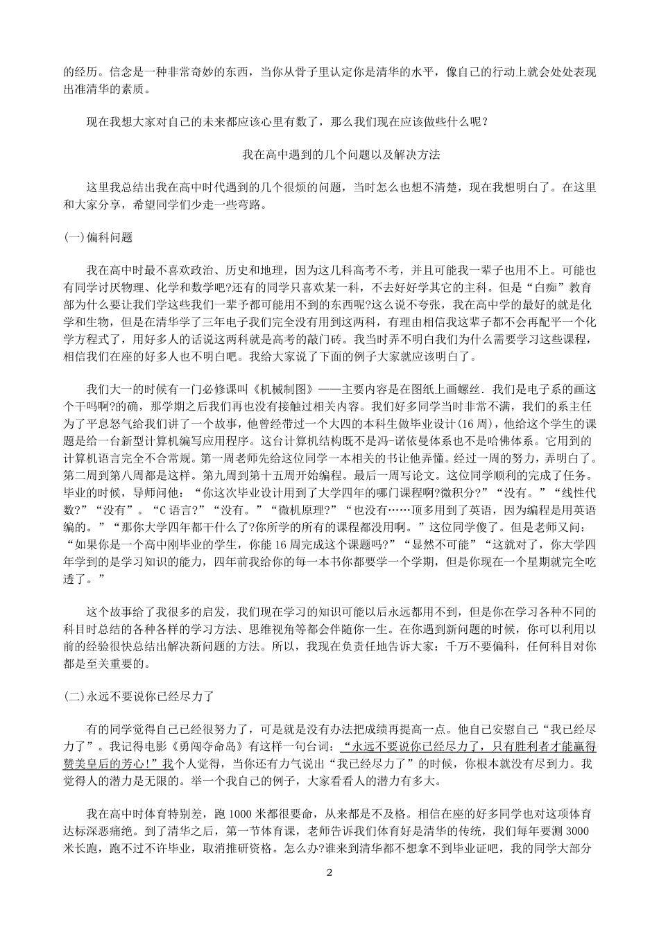 (很好)高中生高考励志文章_第2页
