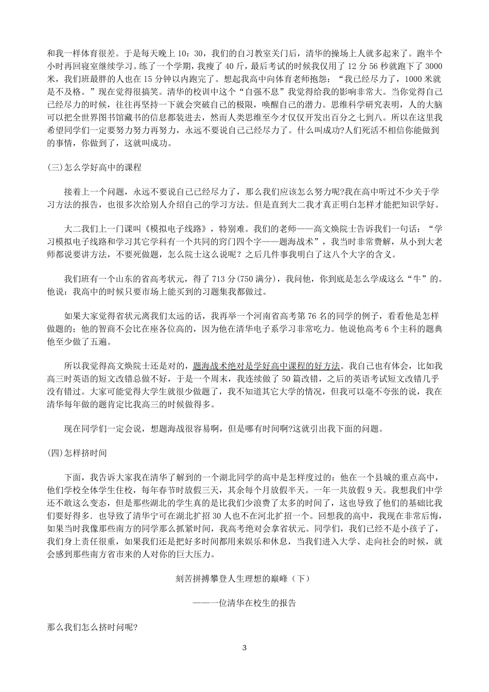 (很好)高中生高考励志文章_第3页