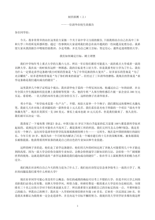 (很好)高中生高考励志文章