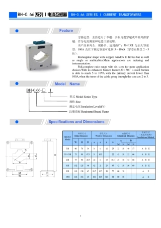 (彼爱琪)低压互感器样本