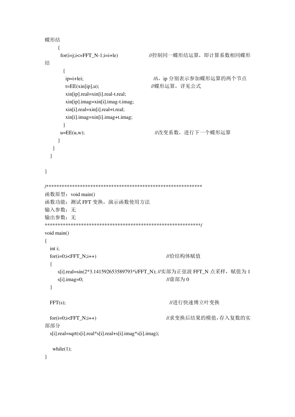 (快速傅里叶变换)C语言程序_第3页