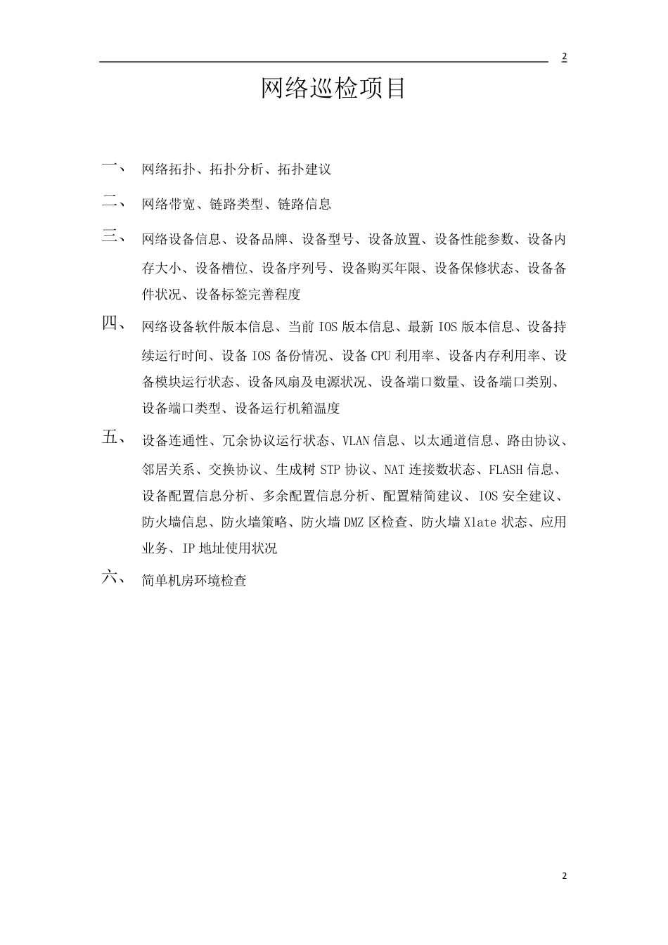 (思科)网络设备巡检报告_第2页