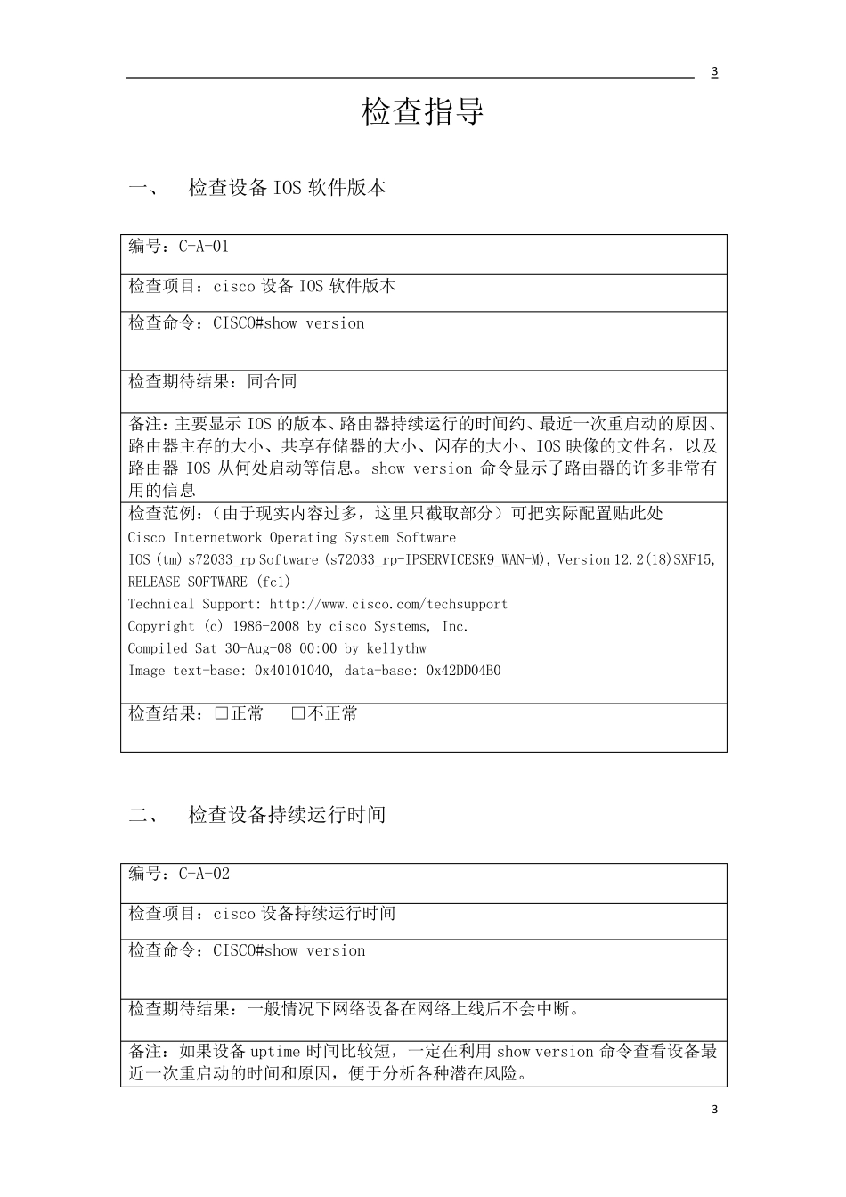 (思科)网络设备巡检报告_第3页
