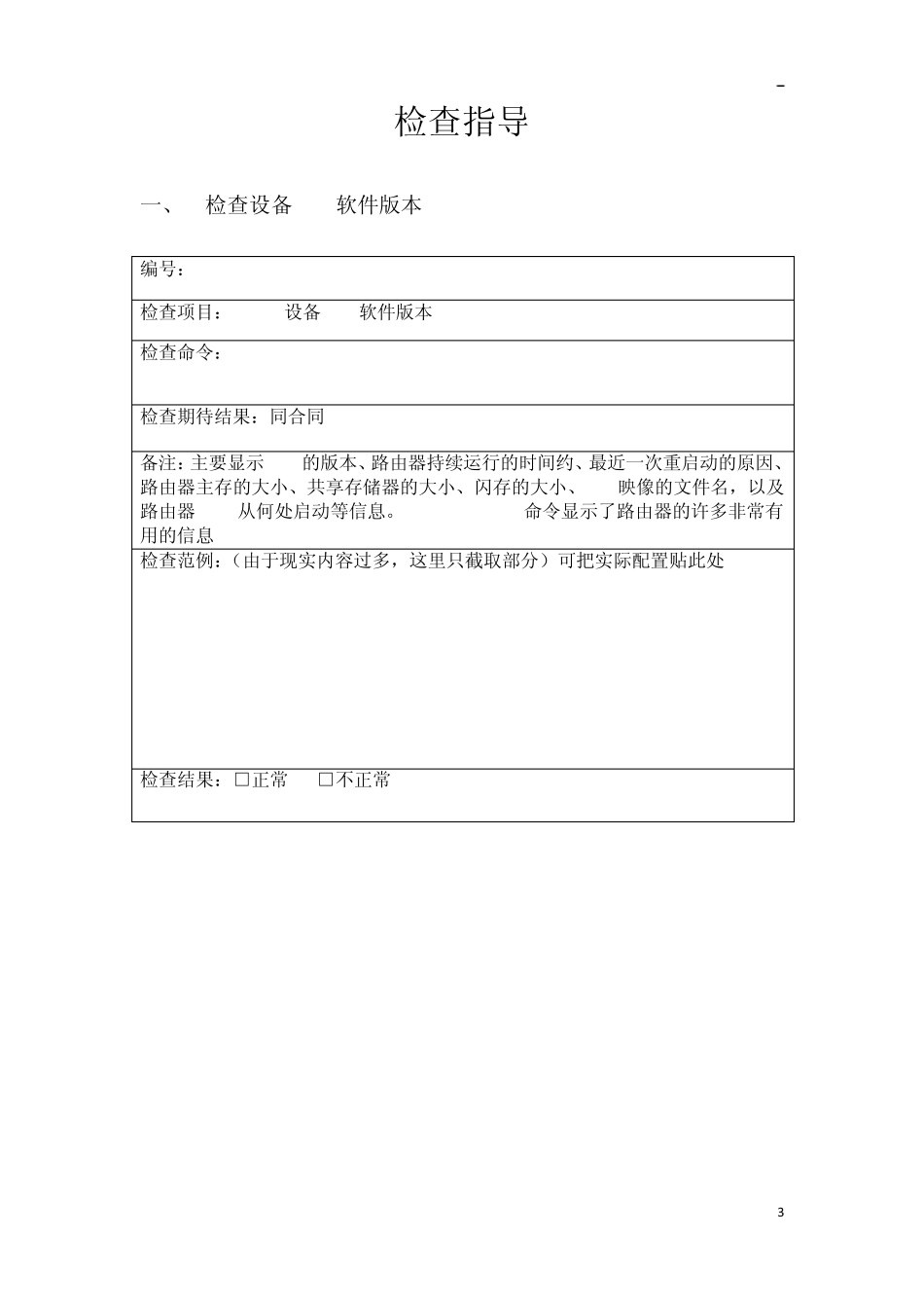 (思科华为)网络设备巡检报告_第3页