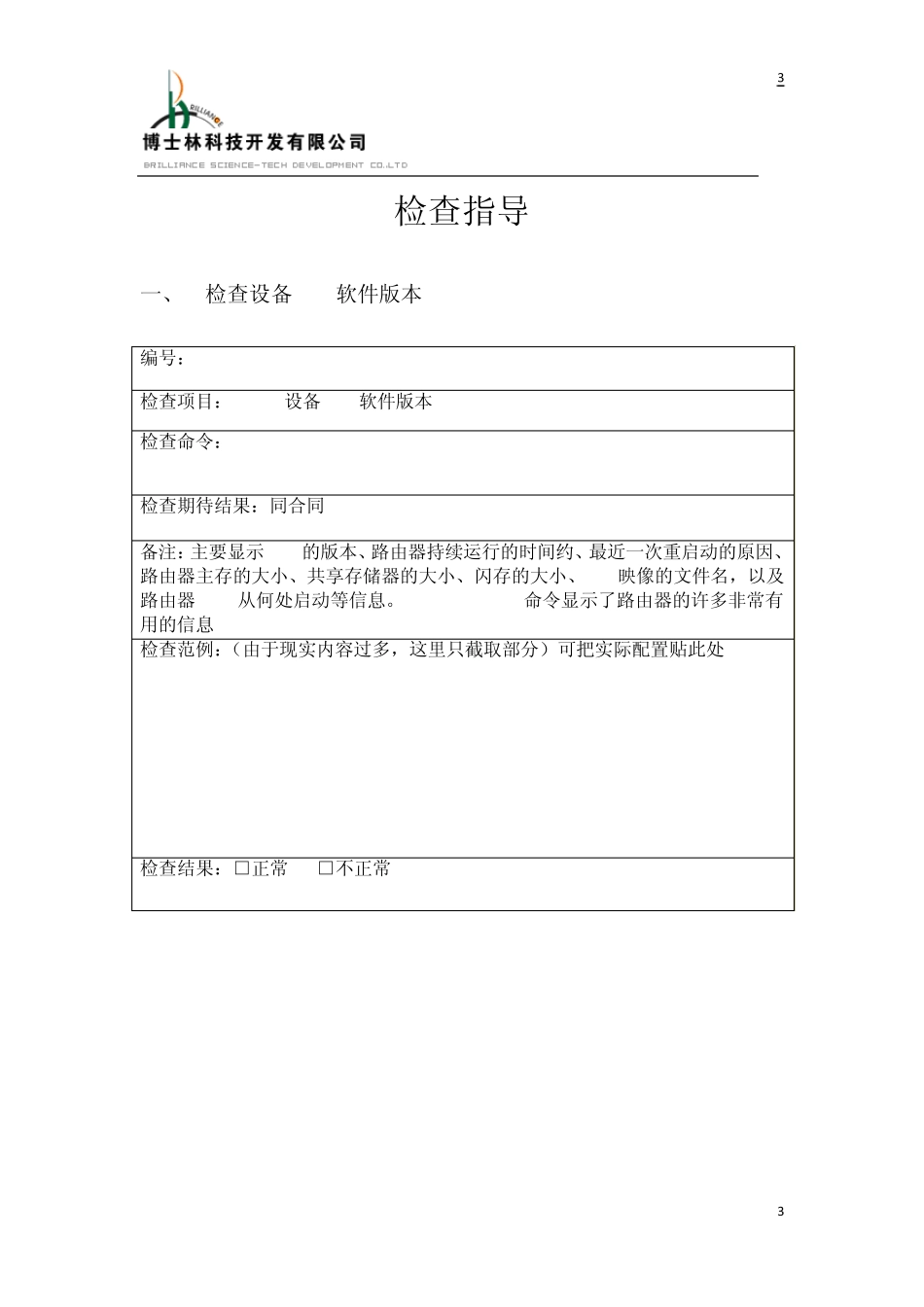 (思科)网络设备巡检报告模板V1.12010.4.8_第3页