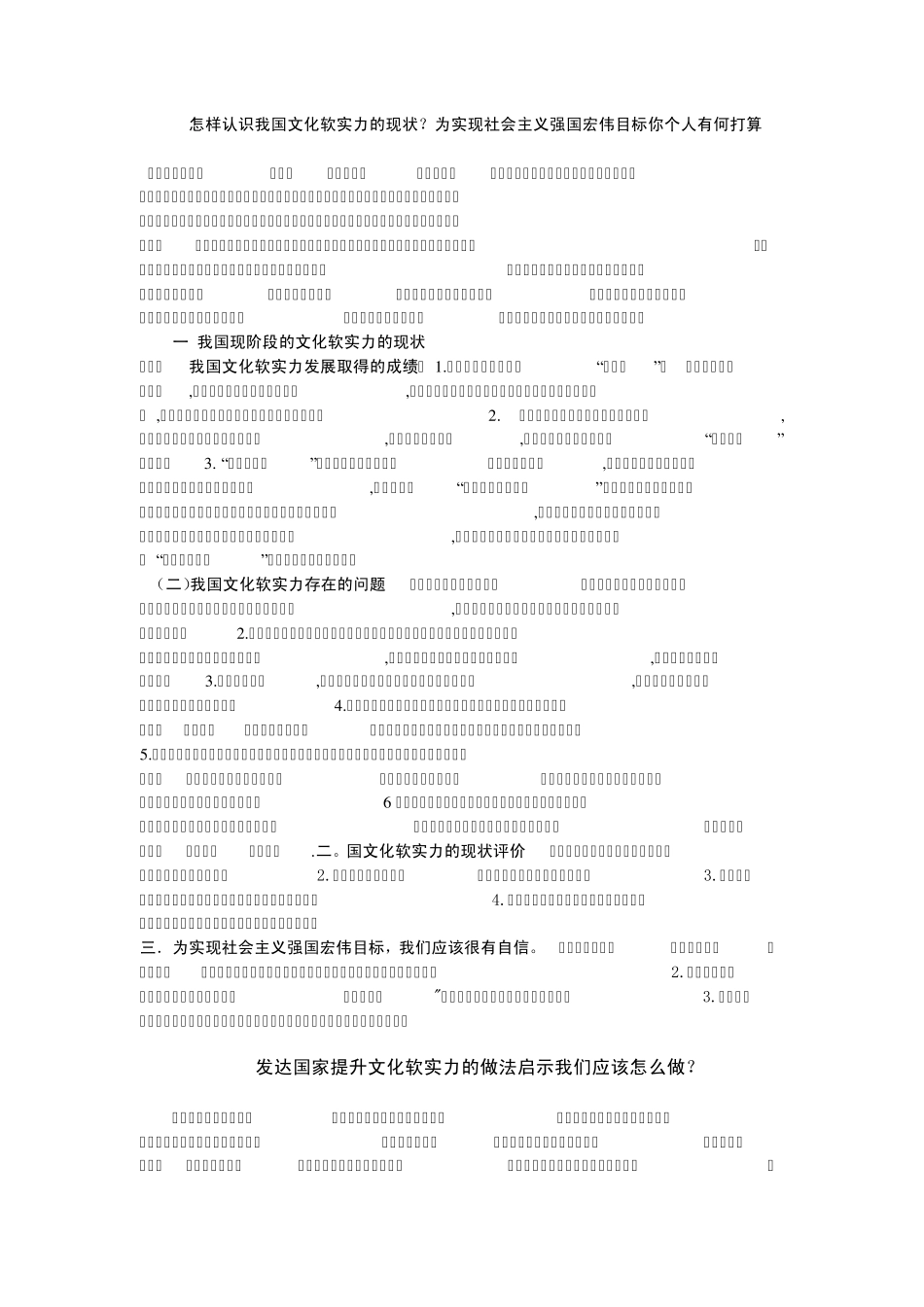 (思考题)怎样认识我国文化软实力的现状_第1页