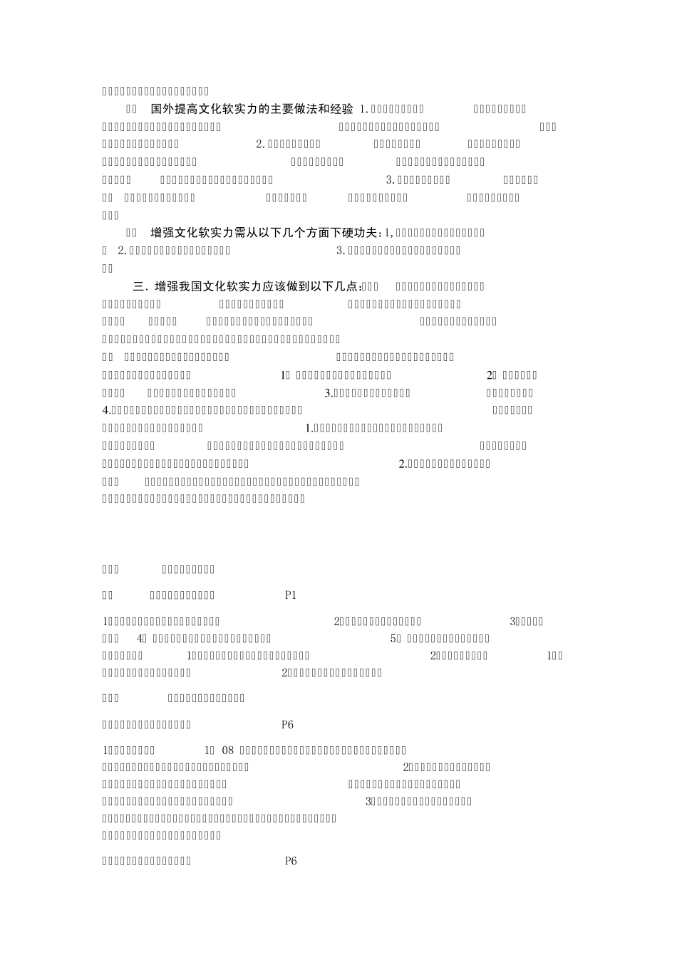 (思考题)怎样认识我国文化软实力的现状_第2页