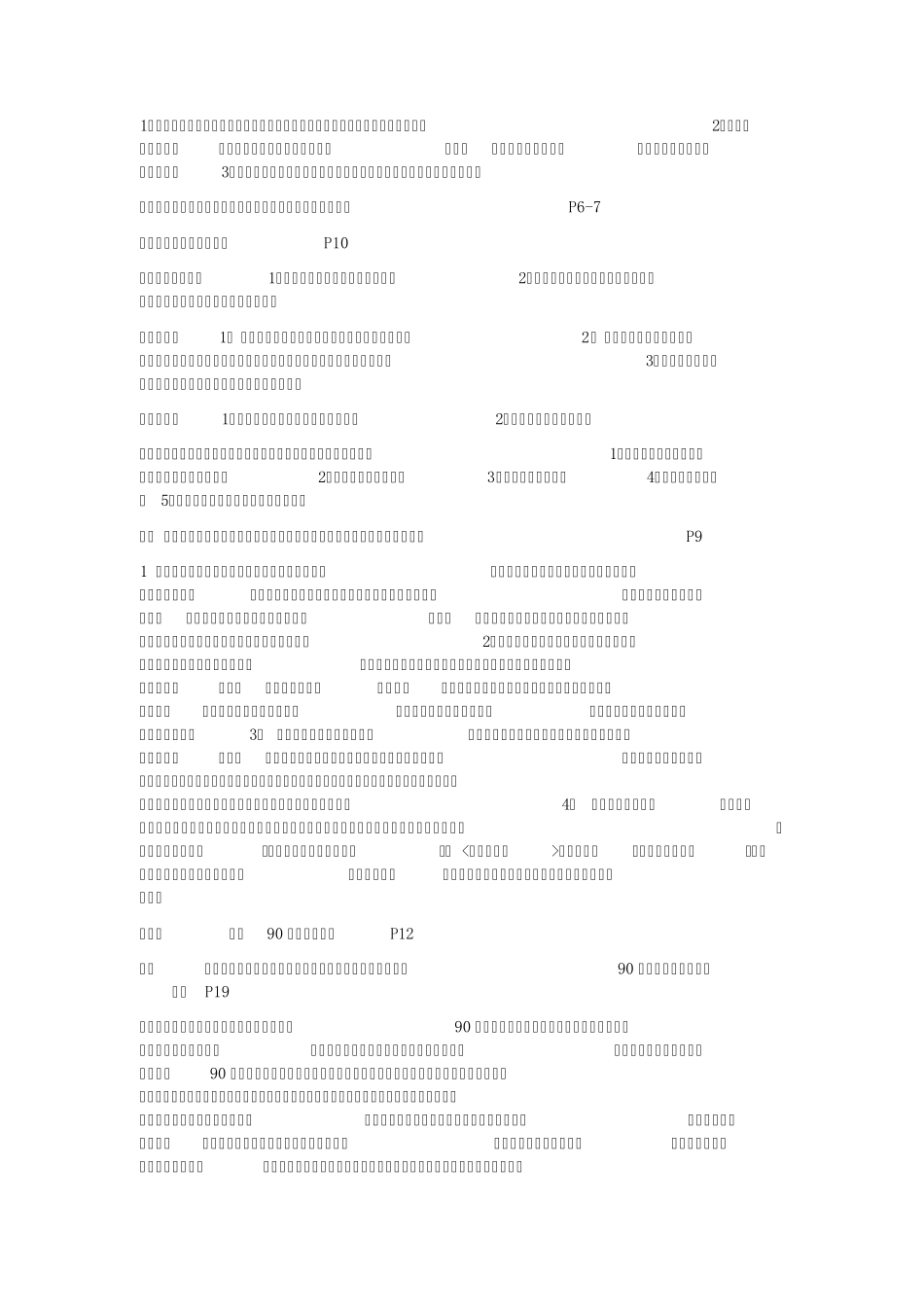 (思考题)怎样认识我国文化软实力的现状_第3页