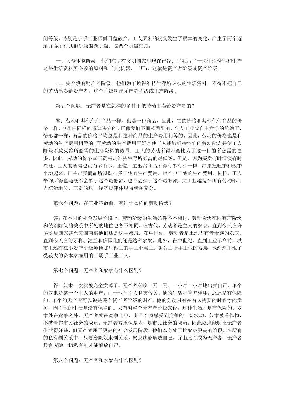 (恩格斯)共产主义原理_第2页