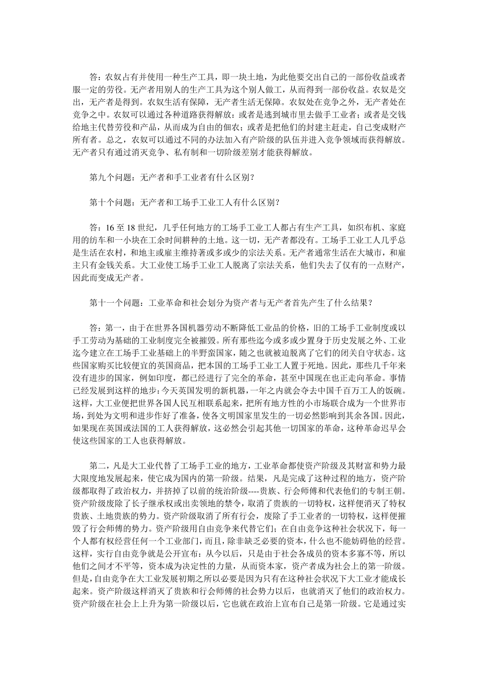 (恩格斯)共产主义原理_第3页