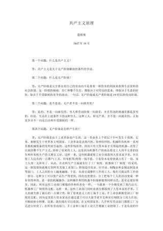 (恩格斯)共产主义原理