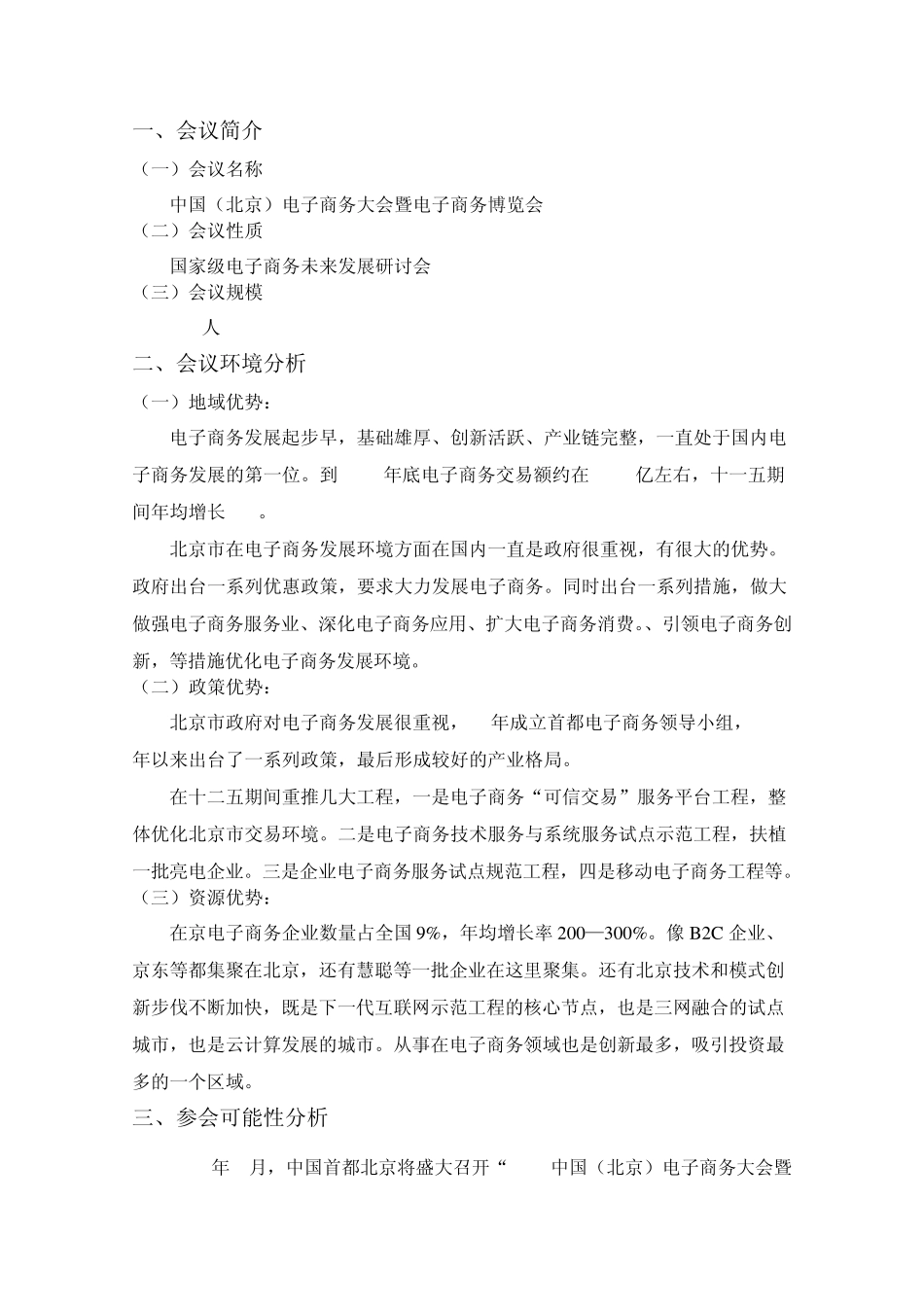 (成品)会议立项可行性报告_第3页